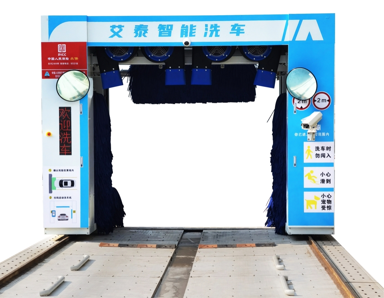 艾泰智能洗车机